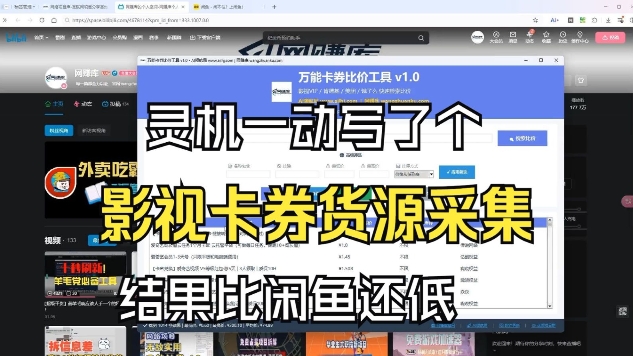 影视卡券采集系统，比闲鱼价格还低-靠谱项目库