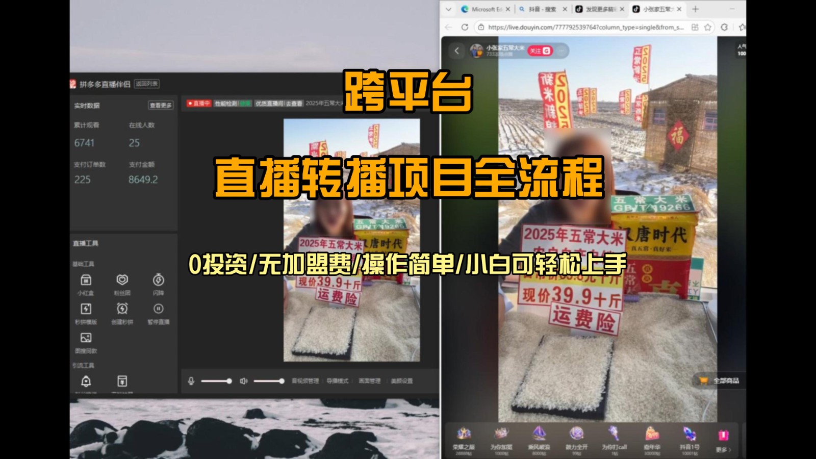 直播转播  每天每台电脑200+ 操作简单每天几分钟  小白两天上手-靠谱项目库