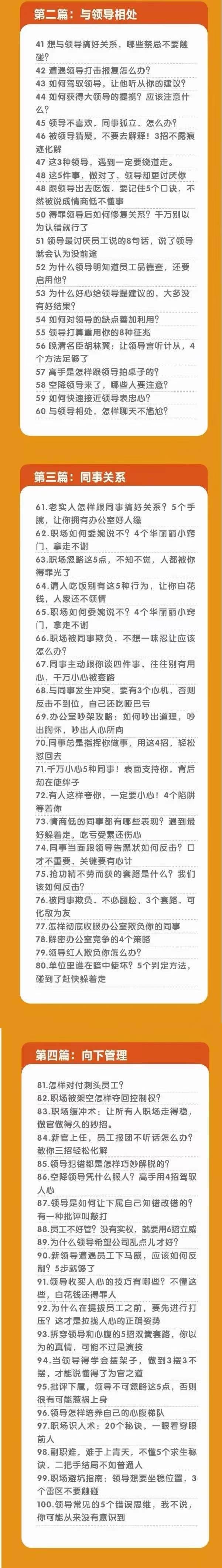图片[3]-职场谋略100讲：多长点心眼，少走点弯路（100节课）-靠谱项目库