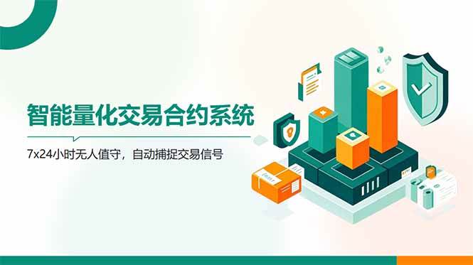 （14785期）AI量化全自动挂机撸金-靠谱项目库