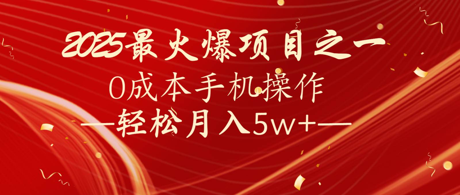 全网首发！设计调度项目，每月被动收益，自己做老板！轻松月入5万+-靠谱项目库