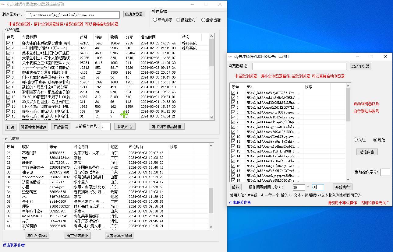 图片[2]-抖音无限私信机！采集+私信+关注，全自动暴力引流！-靠谱项目库