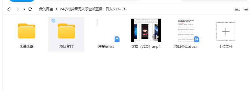图片[2]-抖音无人直播领金币全流程（含防封、0粉开播技术）24小时必起号成功-靠谱项目库
