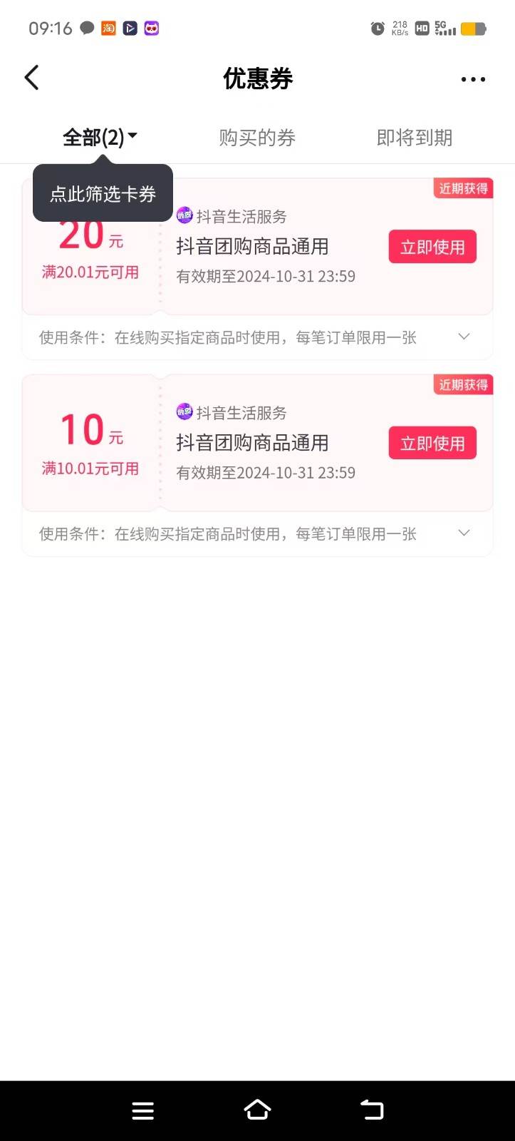 图片[3]-抖音团购评价得优惠券揭秘 单号优惠30-50 详细教程-靠谱项目库