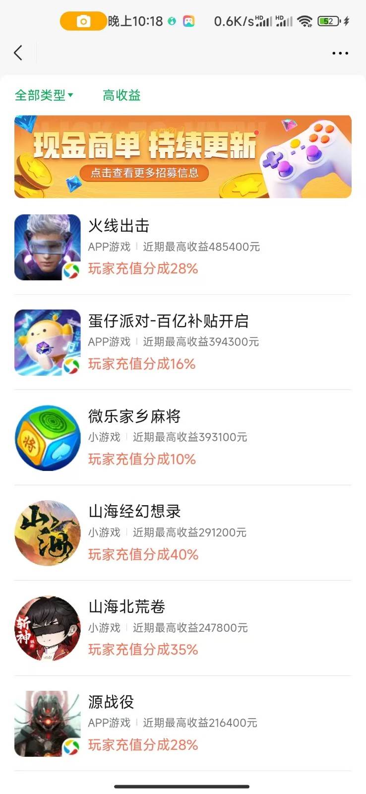 图片[4]-视频号新赛道，直播小游戏一天收入500+，操作简单，适合小白-靠谱项目库