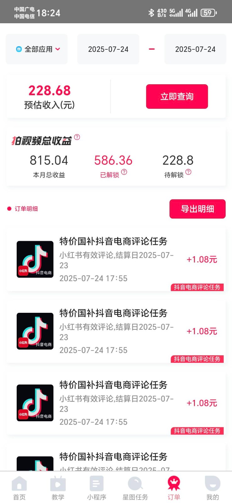 图片[2]-抖音电商评论，0粉丝靠挂图引流，被动赚抖音搜索佣金，小白当天见收益，日入300+-靠谱项目库