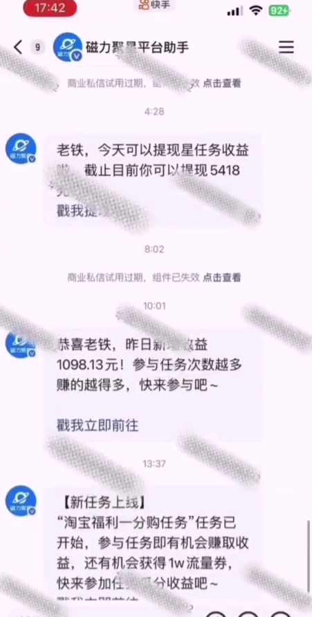 图片[2]-全网首发，快手聚星短剧广告计划，单个手机30-100，无粉丝量要求，老号就行-靠谱项目库