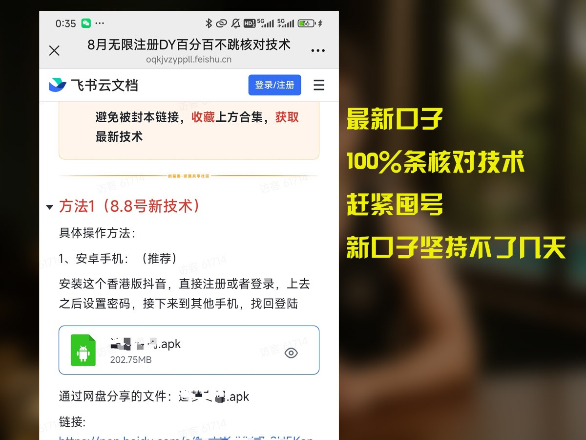 8月无限注册DY百分百不条核对技术，新口子抓紧囤号-靠谱项目库