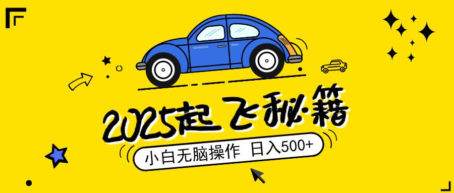 （14349期）2025，捡漏项目，阅读变现，小白无脑操作，单机日入500+可矩阵操作，无...-靠谱项目库