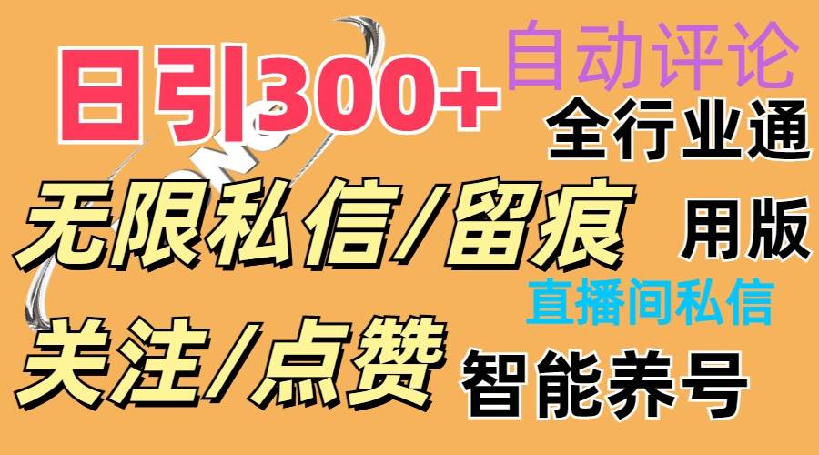 （11153期）抖Y双端版无限曝光神器，小白好上手 日引300+-靠谱项目库
