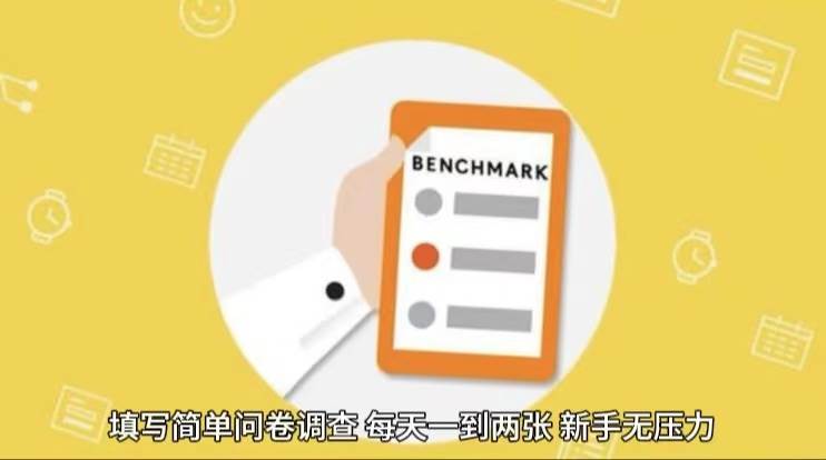 简单选题问卷调查，每天12张，不需要经验新手小白无压力（附渠道地址）-靠谱项目库