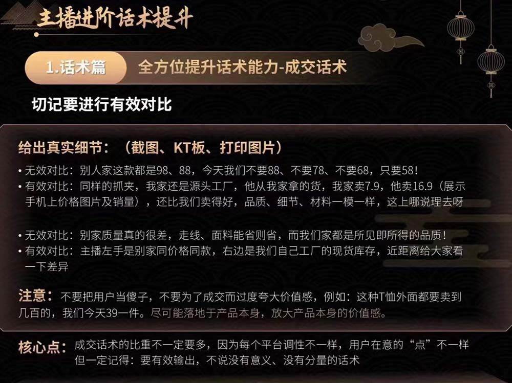 图片[5]-六小时成为高薪主播：带您学习成为一名高薪主播的关键技能和秘诀（62节）-靠谱项目库