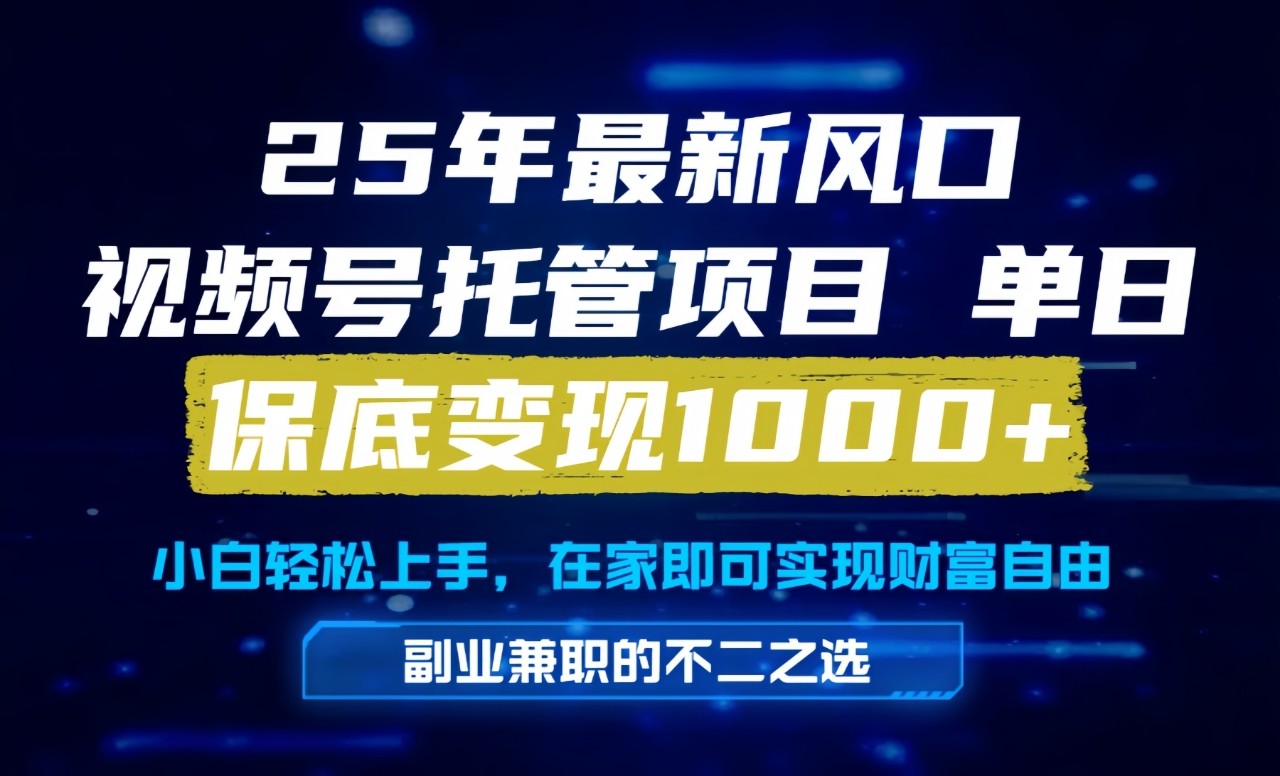 真正的懒人项目，妥妥的福利，先到先得，单日保底1000+-靠谱项目库