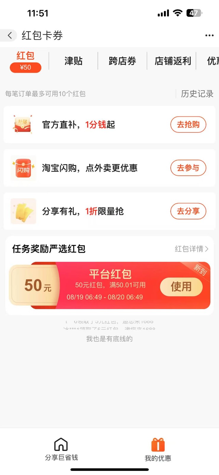 图片[2]-阿里巴巴无门槛50红包攻略，单号单月200。人人可做，支持多号，超级福利-靠谱项目库