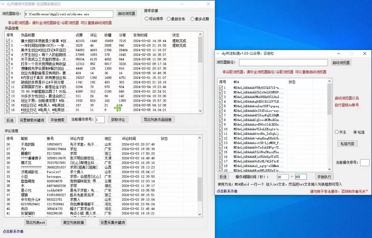 图片[2]-抖音快手小红书无限私信机，全自动暴力引流！-靠谱项目库