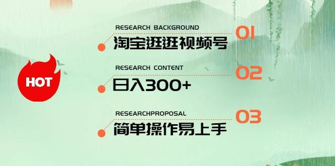 最新淘宝逛逛视频号，日入300+，一人可三号，简单操作易上手-靠谱项目库
