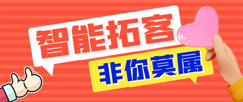 【引流必备】外面收费1280的火炬多平台多功能引流高效推广脚本，解放双手..-靠谱项目库