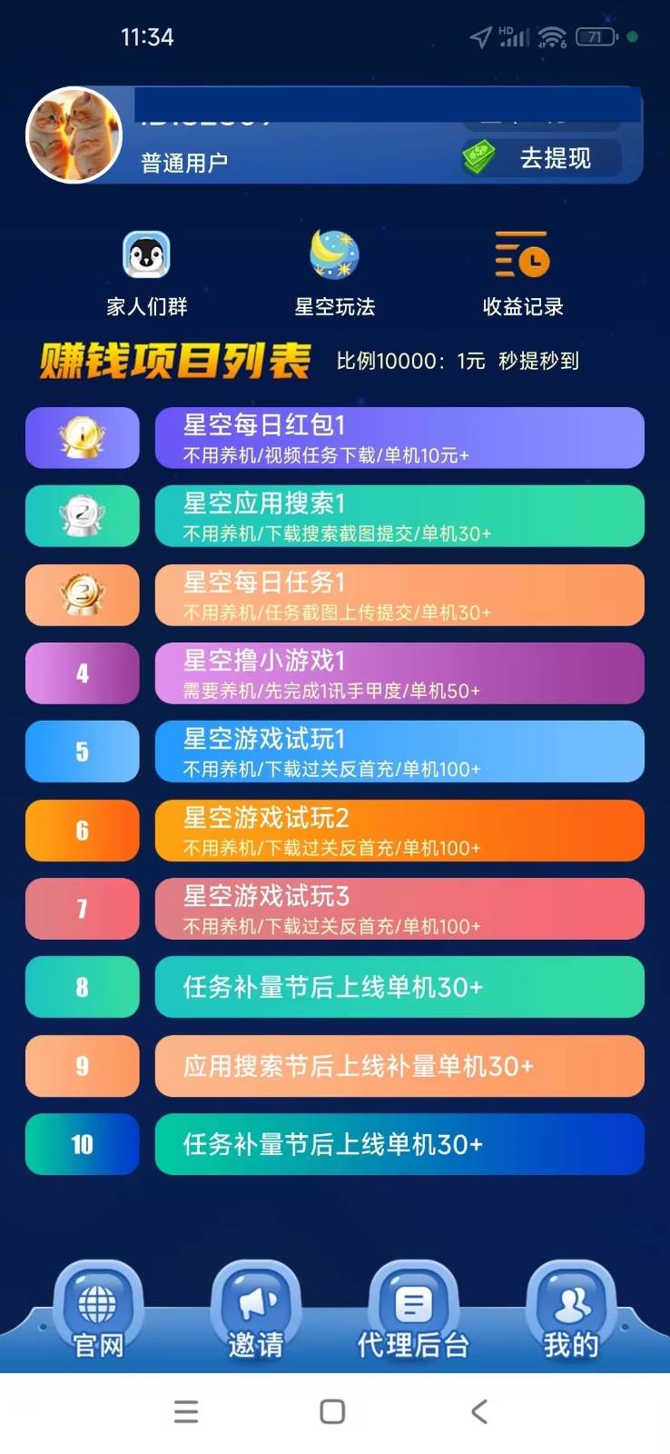 图片[4]-【首码】最强0撸聚合赚钱平台（独家资源）,单日单机100+，代理对接，扶持置顶-靠谱项目库