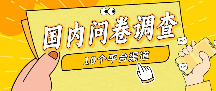简单选题问卷调查，每天12张，新手小白无压力，不需要经验-靠谱项目库