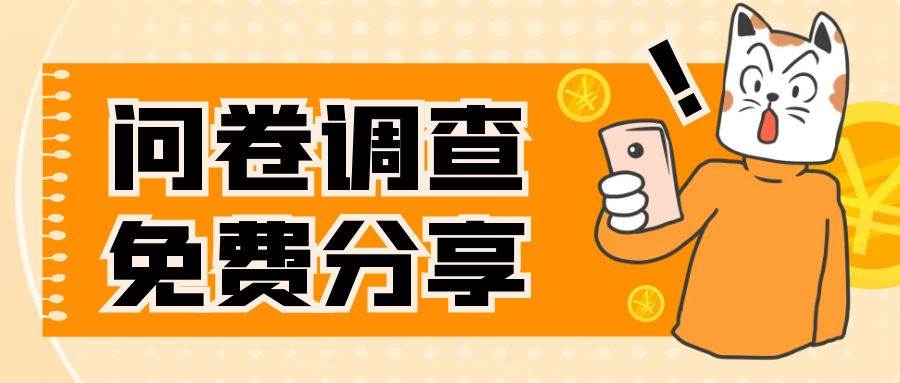 （7735期）国外问卷调查，一天入手两三张的站点，免费给大家分享出来-靠谱项目库