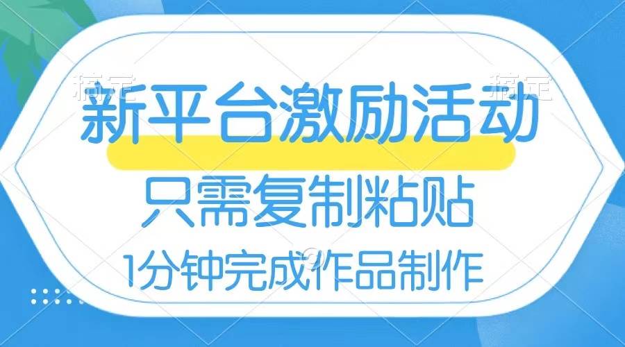 网易有道词典开启激励活动，一个作品收入112，只需复制粘贴，一分钟完成-靠谱项目库