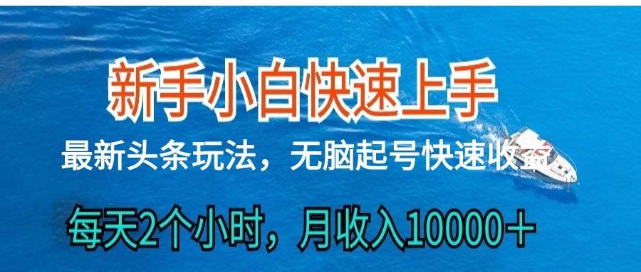 2024头条最新ai搬砖，每天肉眼可见的收益，日入300＋-靠谱项目库