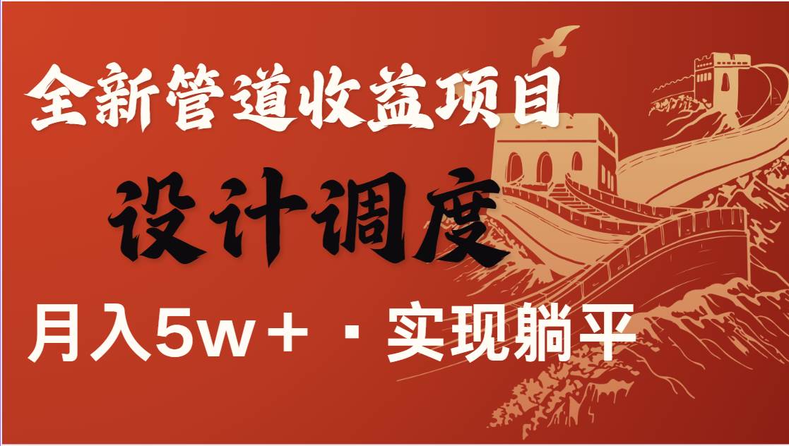 全网首发，暴利项目，每天被动收益1500+，长期管道收益！0成本自己做老板-靠谱项目库