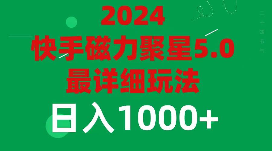 2024 5.0磁力聚星最新最全玩法-靠谱项目库