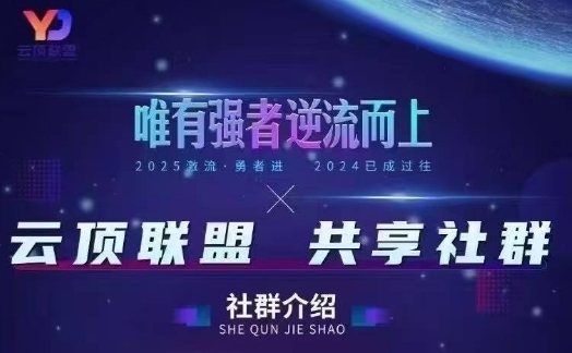 云顶联盟·无人直播实战，最新无人玩法和半无人玩法分享，各种起号方式(更新26年4月28日)-靠谱项目库