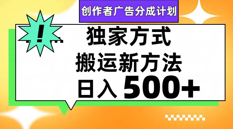 视频号轻松搬运日赚500+-靠谱项目库