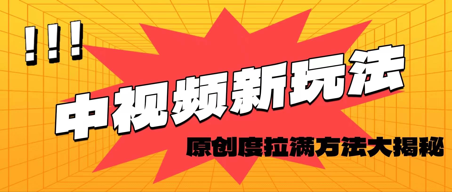 轻松原创，高效爆款领域揭秘！-靠谱项目库