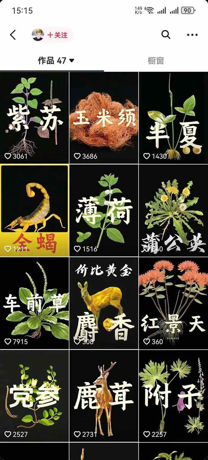 图片[4]-中药文化赛道：溯源故事开发，AI工具实战，平台运营，全方位解锁中医流量变现新路径-靠谱项目库