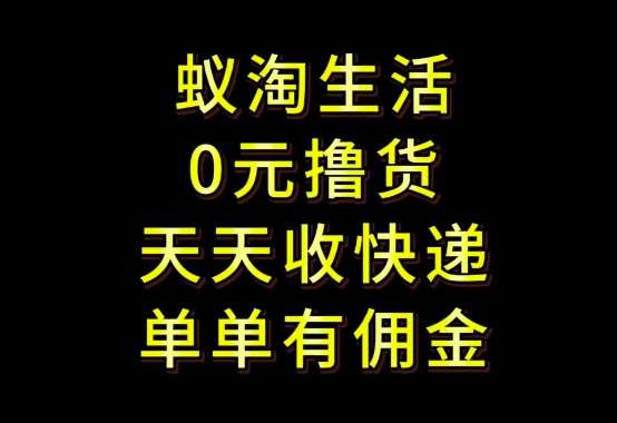 拼夕夕搬砖+快递回收，低门槛人人可做，实测月入1500+团队收益无上限【揭秘】-靠谱项目库