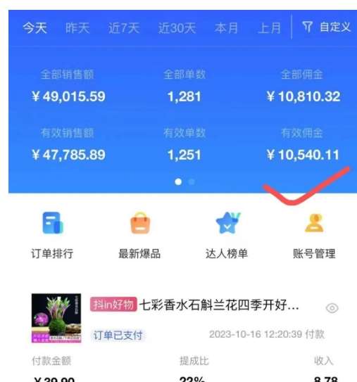 图片[5]-AI图文带货手把手带教课程，每天碎片时间操作，很多月入几万到几十万以上-靠谱项目库
