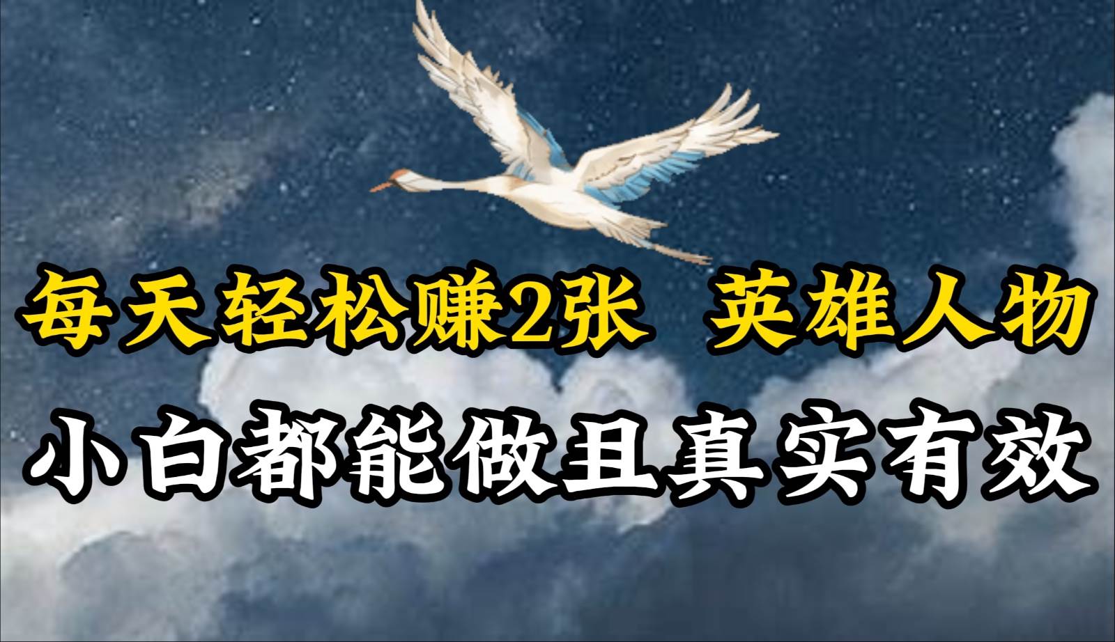 人物传记解说，每天轻松2张，操作简单两天即可见到收益！-靠谱项目库