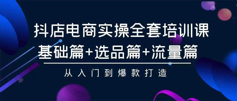 2024年抖店无货源稳定长期玩法， 小白也可以轻松月入过万-靠谱项目库