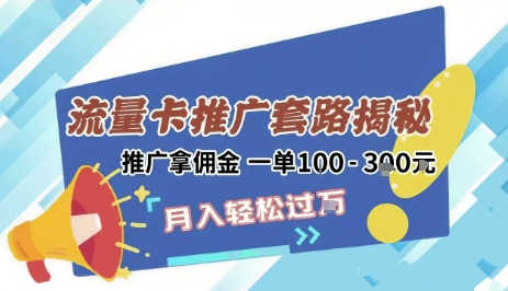2025年外面卖1500的流量卡项目最新玩法，绿色无门槛对新手非常友好，日入3张+-靠谱项目库