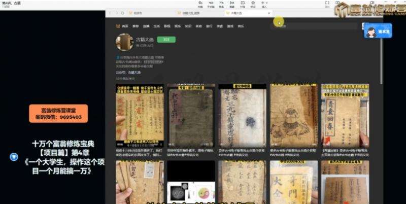 图片[3]-十万个富翁修炼宝典之4.一个大学生操作这个项目，一个月能搞一万-靠谱项目库