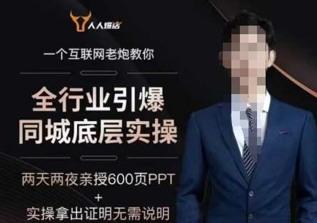 2025全行业引爆同城底层实操，2025年搞流量就找船长，6年实体经验，引爆同城!-靠谱项目库