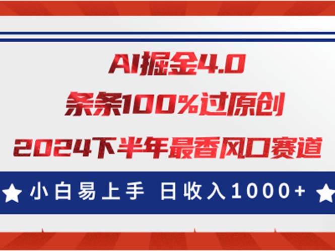 AI掘金4.0玩法，视频号创作分成，最新风口赛道，条条100%过原创，小白…-靠谱项目库