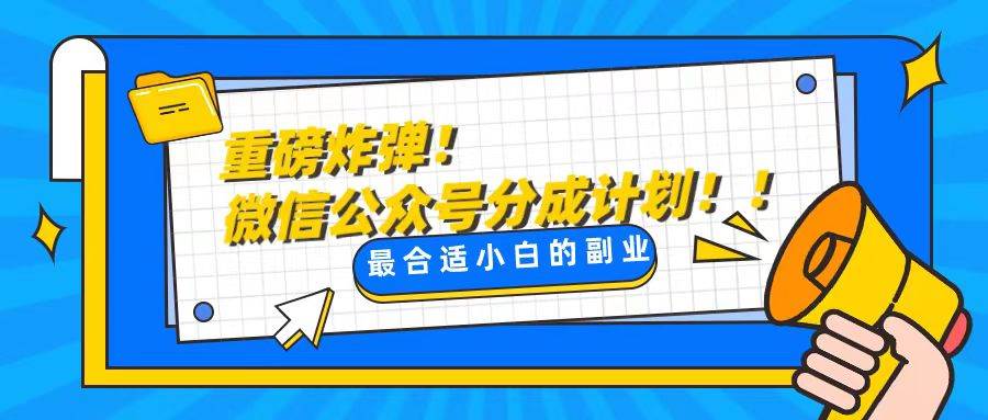轻松解决文章质量问题，一天花10分钟投稿，玩转公共号流量主-靠谱项目库