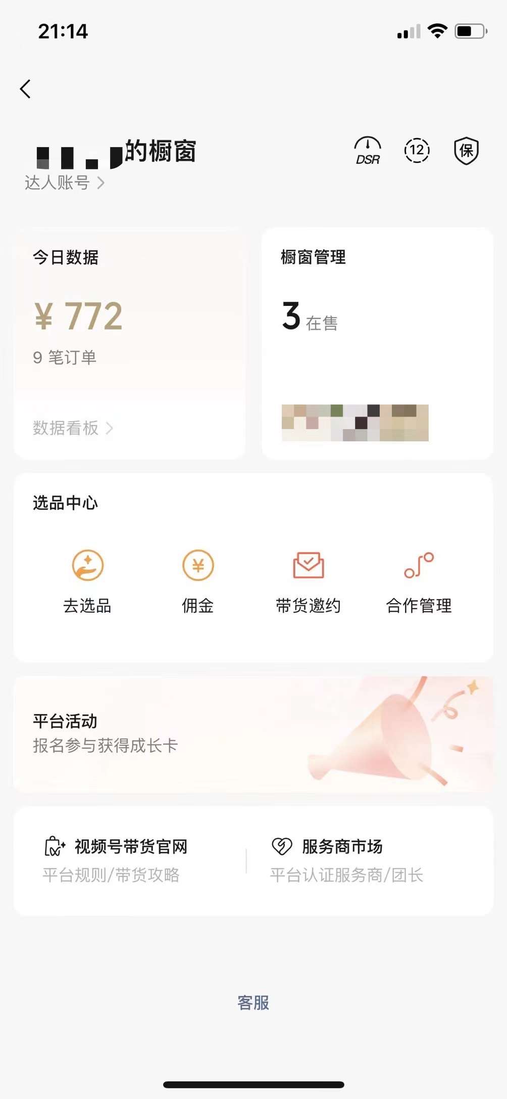 图片[2]-视频号橱窗带货，不需要直播，不需要拍视频，一天佣金300左右-靠谱项目库