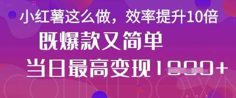 疯了！DeepSeek一键生成动小红书图文，小白轻松制作，快速拿到结果-靠谱项目库