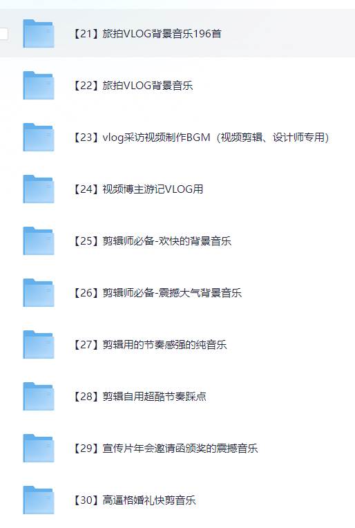 图片[4]-6000多款背景音乐音效视频剪辑BGM音频素材包合集-靠谱项目库