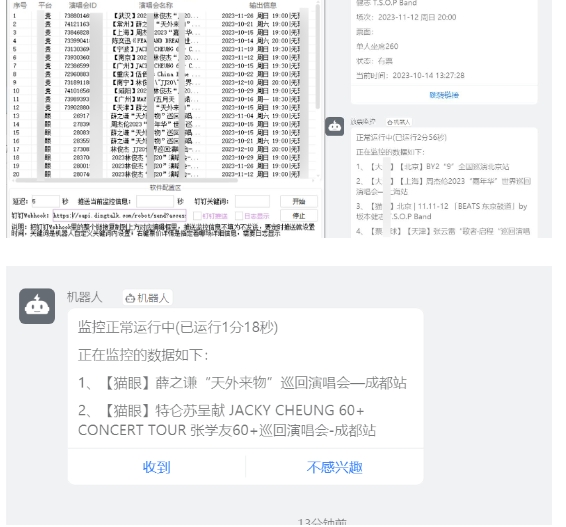 图片[2]-外面卖188的两款放票监控软+监控群+对接机器人教程【软件+教程】-靠谱项目库