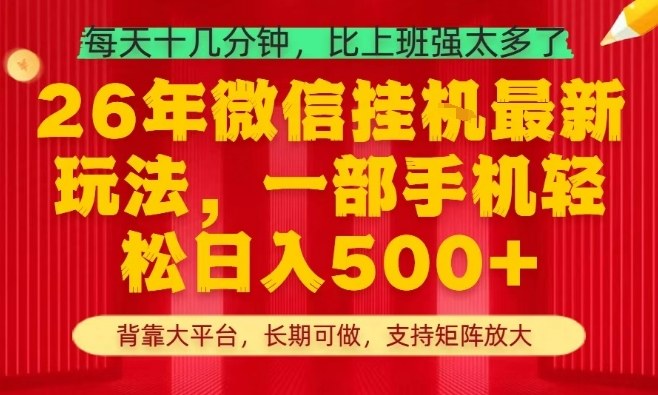 26年最新挂G项目，每天十几分钟，一部手机轻松日入5张+，支持矩阵放大【揭秘】-靠谱项目库