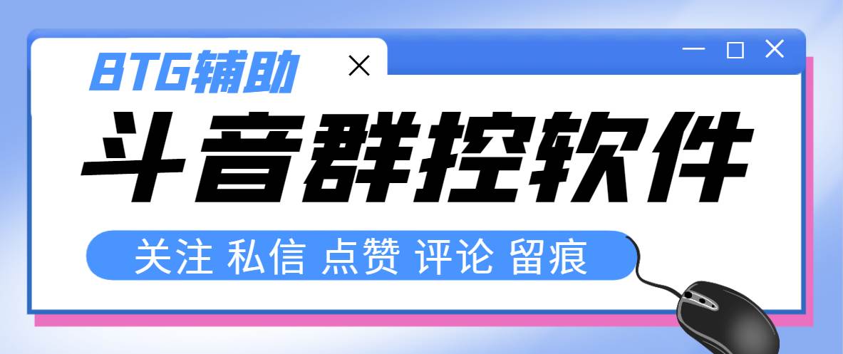 最新版斗音群控脚本，可以控制50台手机自动化操作【永久脚本+使用教程】-靠谱项目库
