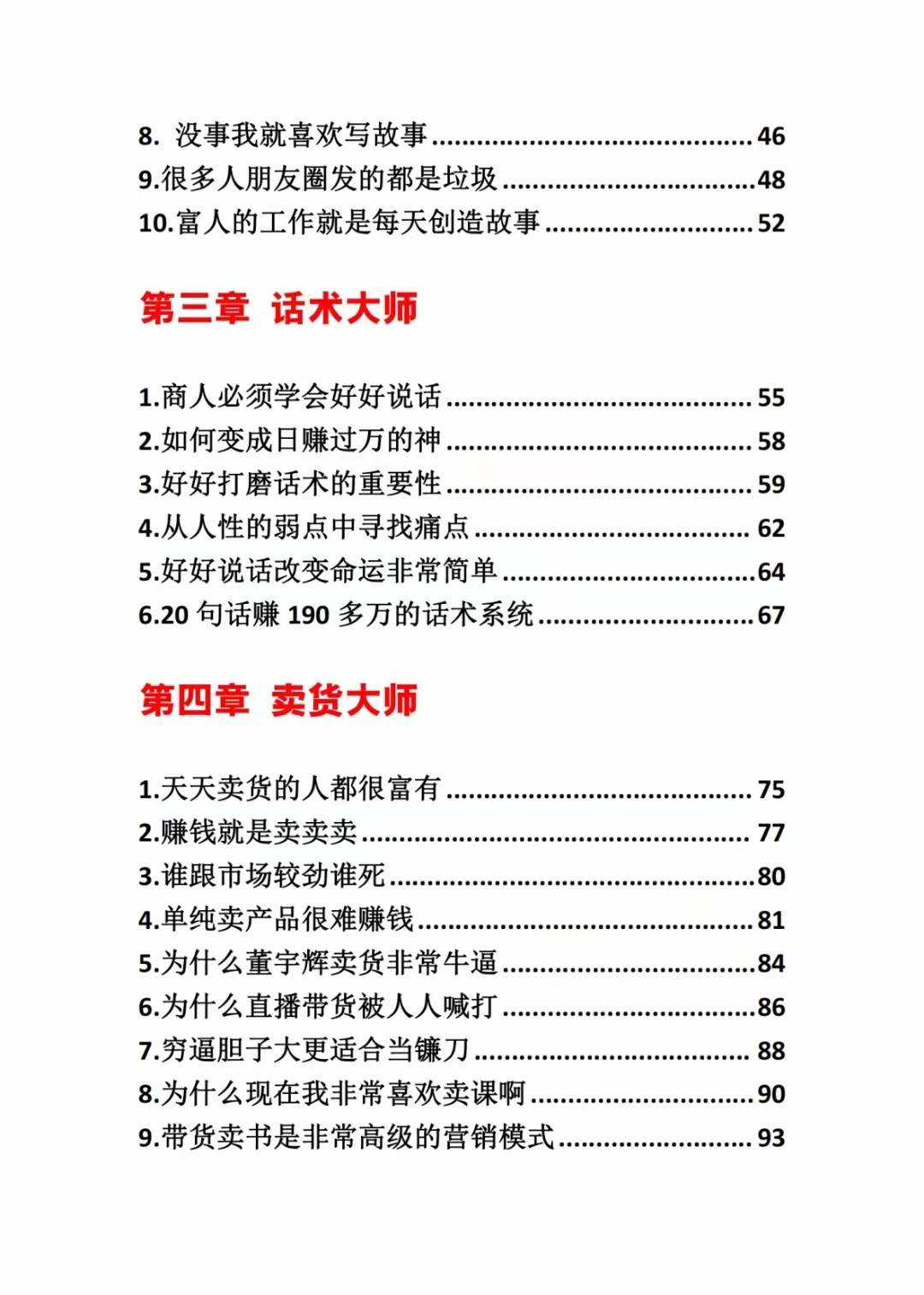 图片[3]-《营销大师如何割韭菜》禁止外传的大师绝学电子书-靠谱项目库