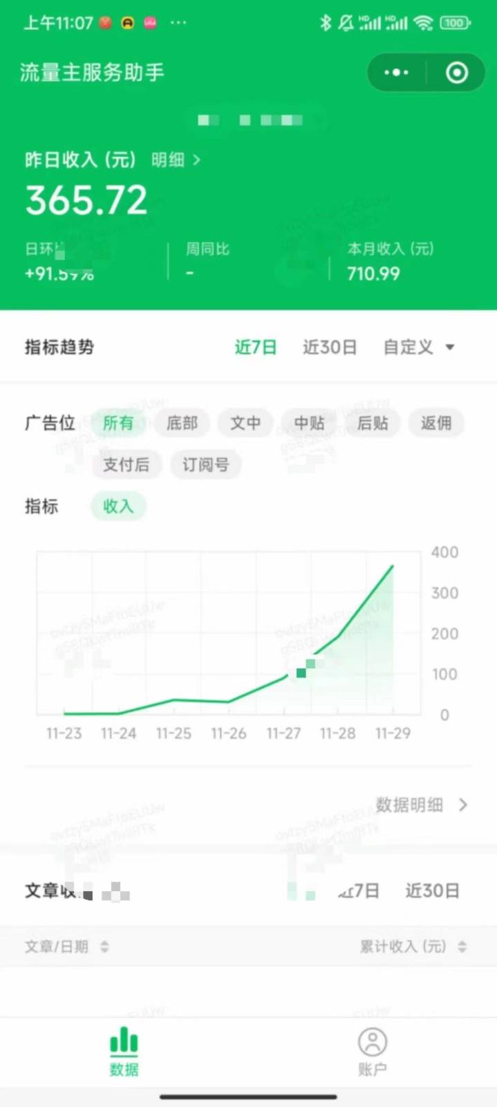 图片[3]-微信公众号分成计划，每天操作10分钟，最适合小白的副业-靠谱项目库