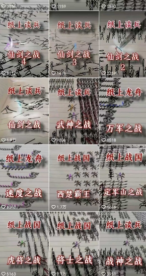 图片[2]-火柴人短视频-纸上谈兵，独一无二的视频展示风格，国风，战争动画，短视频差异化新赛道-靠谱项目库